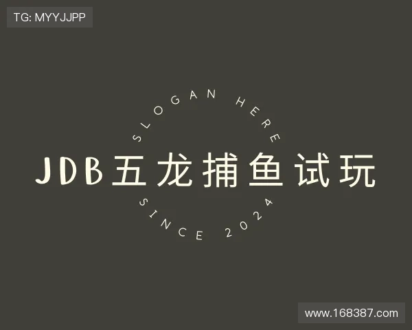 解读jdb五龙捕鱼试玩